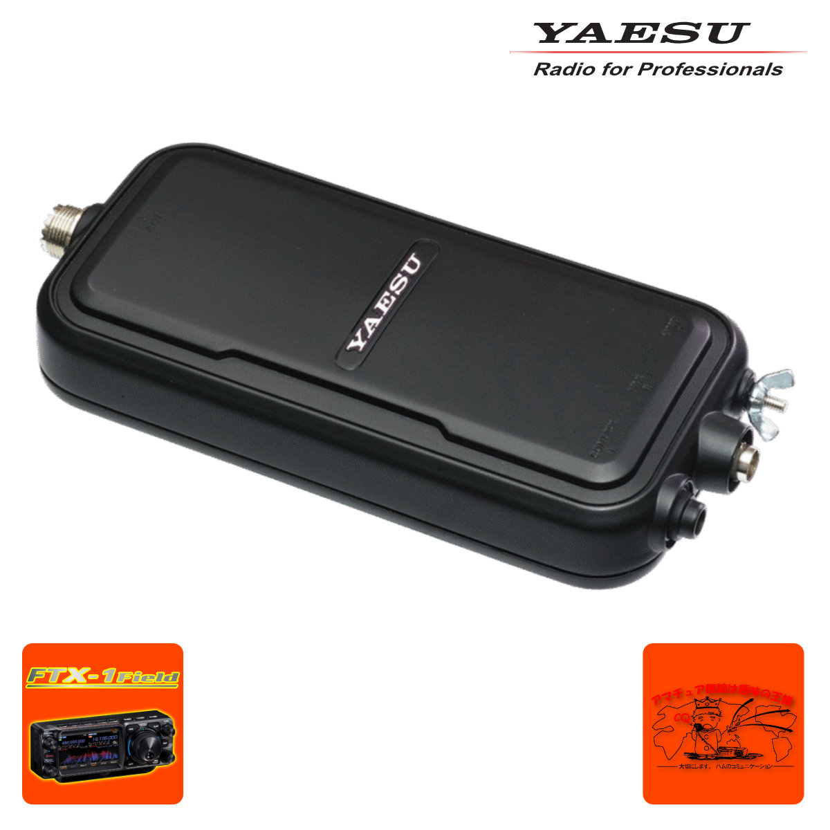 FC-90 YAESU FTX-1 Field用 HF/50MHz帯 10W ロング針金/50Ω系空中線相応うオートアンテナチューナー