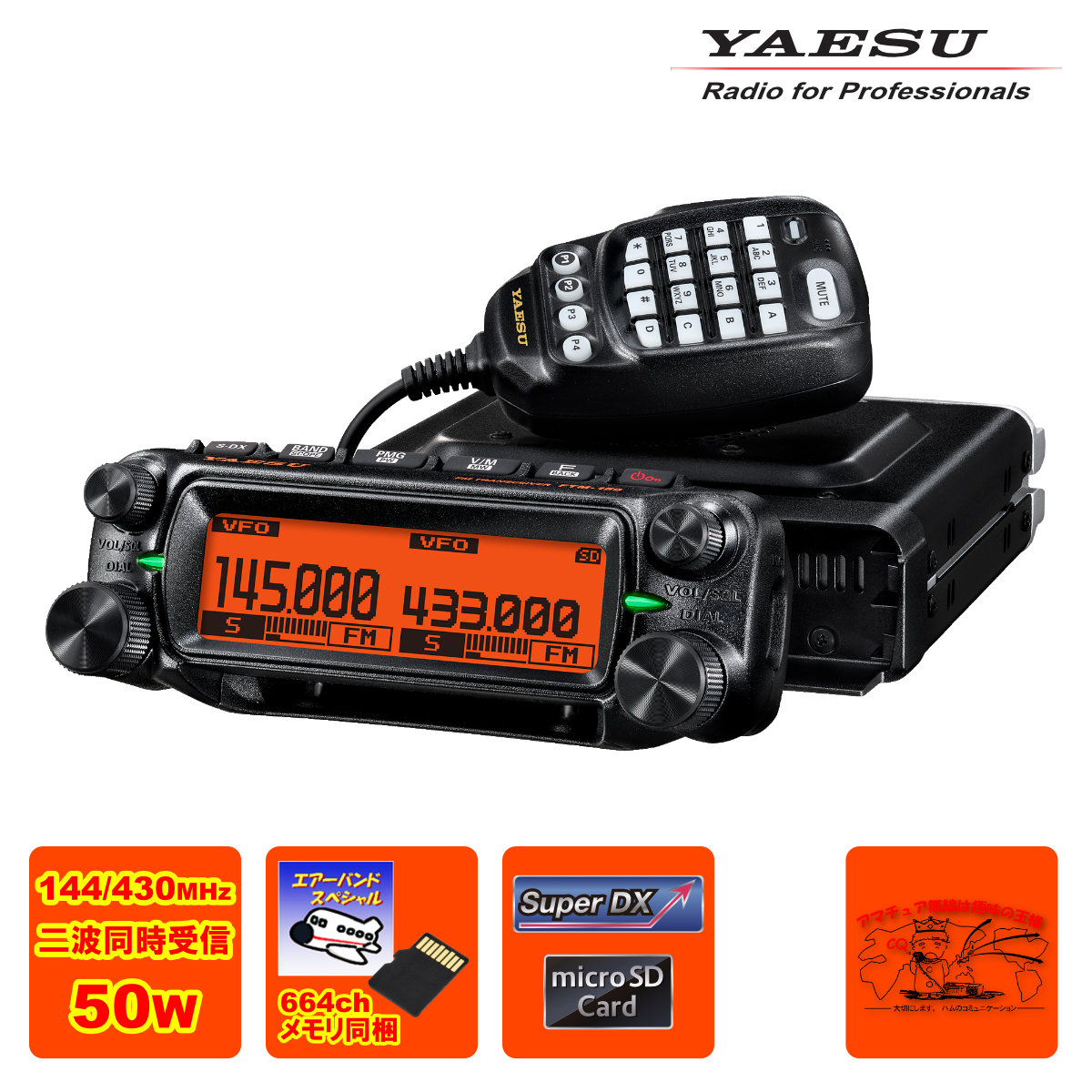 FTM-150 エアーバンドスペシャル 八重洲無線 50W 144/430MHz デュアルバンドFMトランシーバー