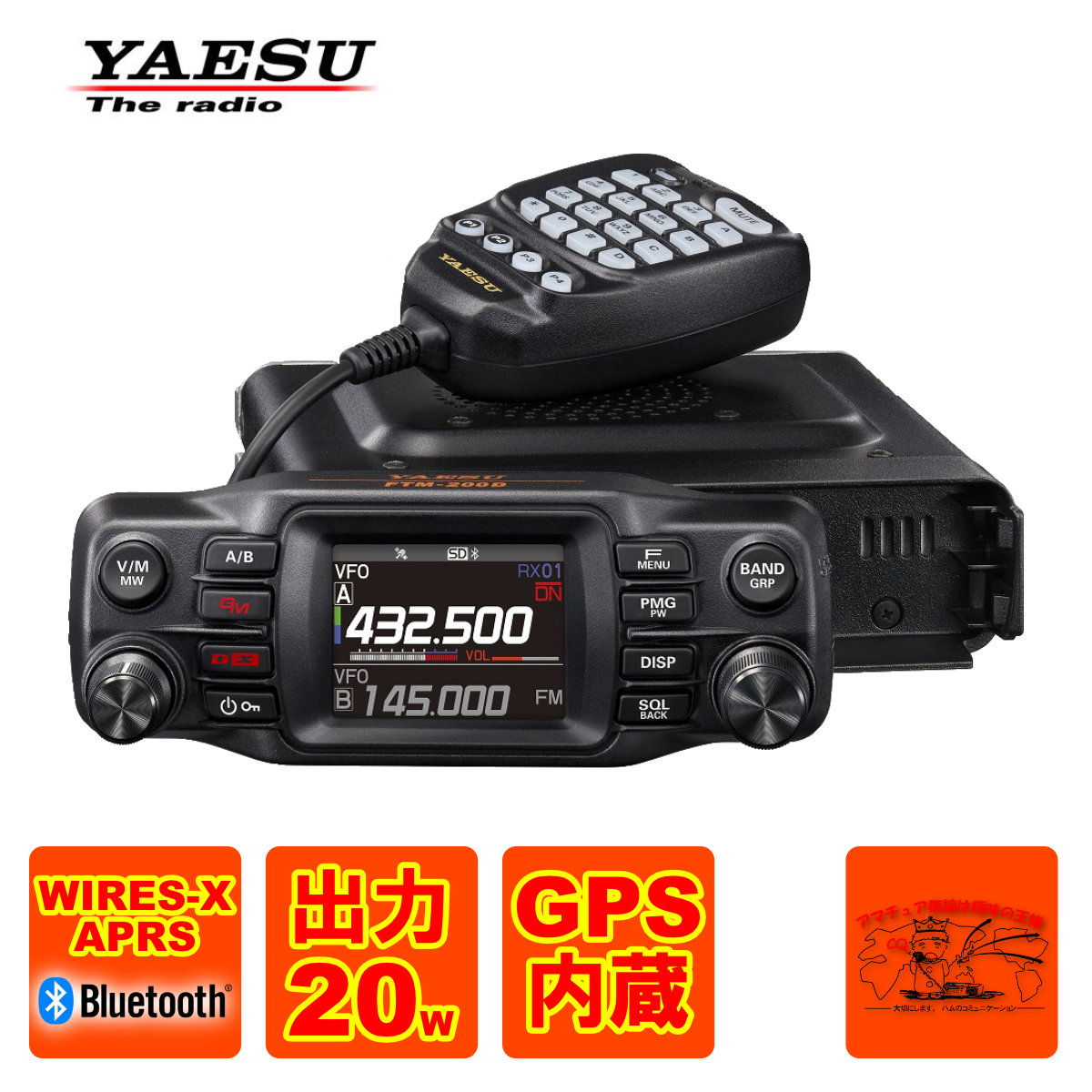 アマチュア無線 FTM-300D 八重洲無線 C4FM/FM 144/430MHzデュアル