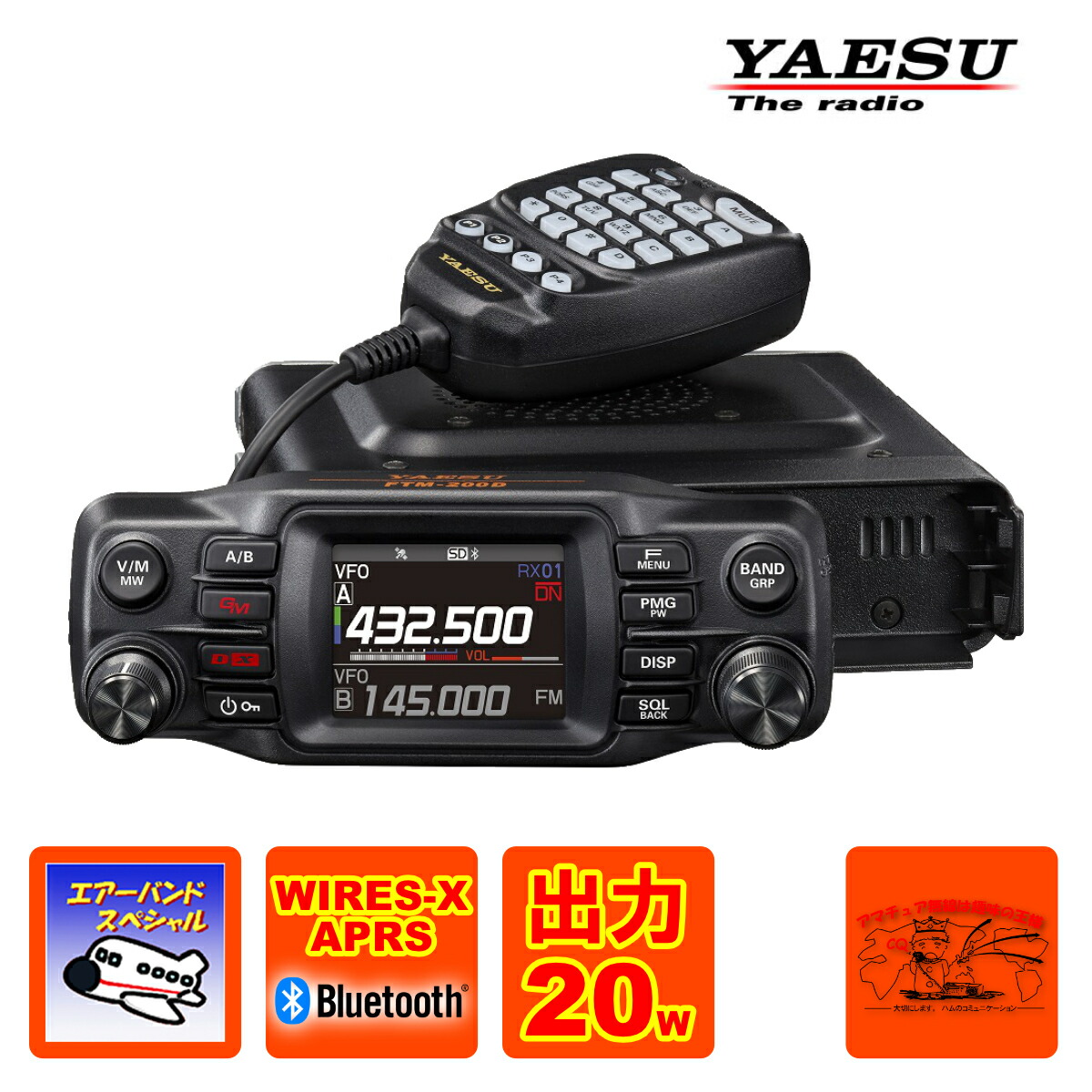 Yaesu FTM-300D エアーバンドスペシャル-