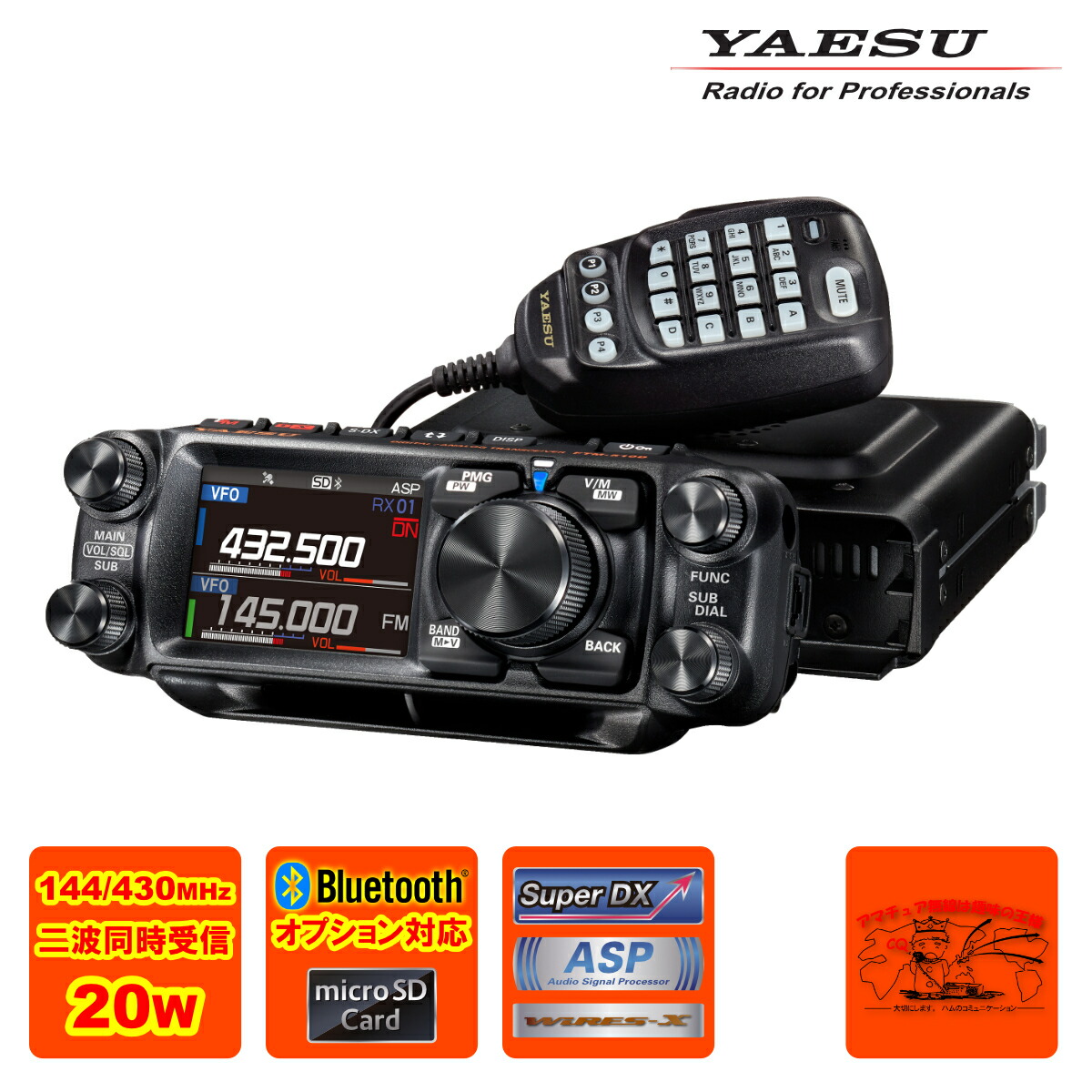 FTM-400XD/XDHFTM-400D/DH（生産終了） | アマチュア無線