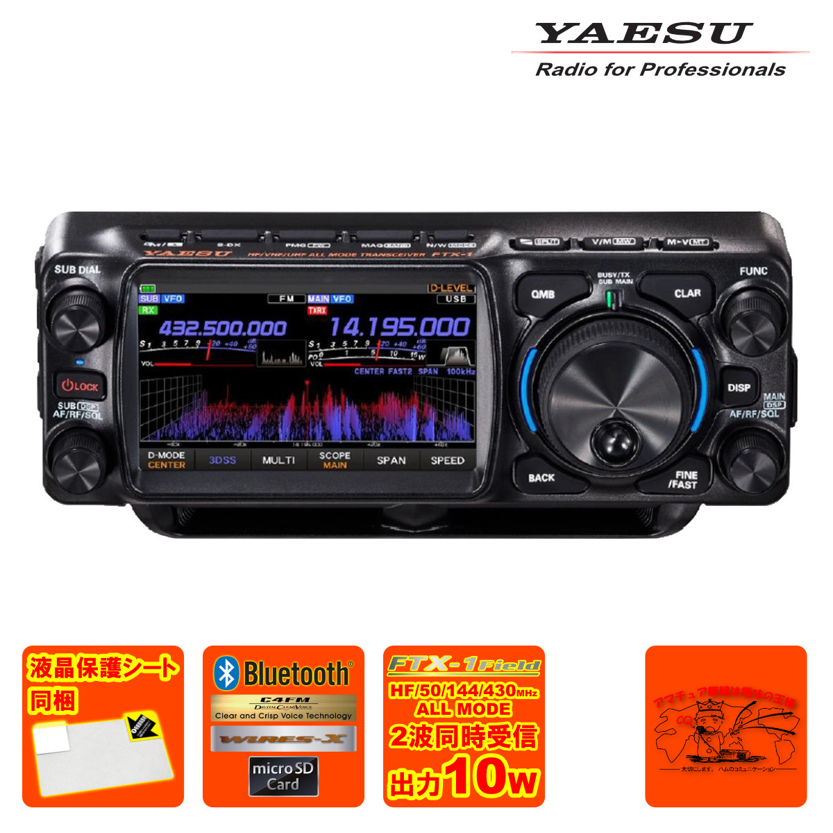 FTX-1 Field＆液晶保護すること腰掛け書き割り YAESU HF/VHF/UHFオール流行り物SDRトランシーバー 10W変わり種