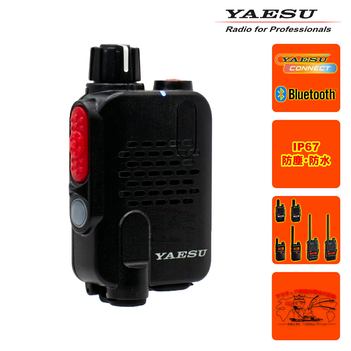 SSM-BT30 YAESU ヤエスコネクト搭載モデル専用ブルートゥーススピーカーマイク｜中部特機産業　店