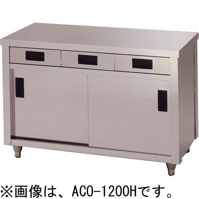 ACO-1200K 東製作所 azuma アズマ 調理台 片面引出し付片面引違戸 キャビネット調理台 保管庫 W1200×D450×H800mm 業務用
