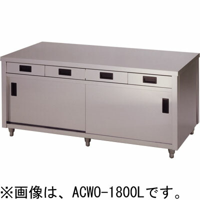 ACWO-1200Y 東製作所 azuma アズマ 調理台 両面引出し付両面引違戸 キャビネット調理台 保管庫 W1200×D750×H800mm 業務用