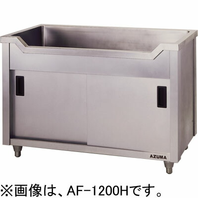 AF-1200H 東製作所 azuma アズマ 舟形キャビネットシンク 舟型キャビネットシンク W1200×D600×H800mm 業務用