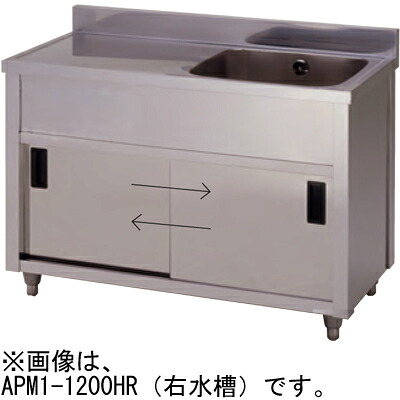 APM1-750K-R 東製作所 azuma アズマ 一槽水切キャビネットシンク 1槽水切りキャビネットシンク 右水槽 W750*D450*H800mm 業務用｜厨房センター