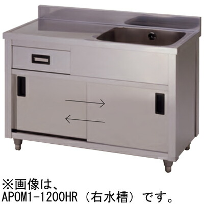 APOM1-1500H-L 東製造所 azuma アズマ 抽き出し付き添い人一槽水切押し込みシンク 水切一槽シンク 左海洋博物館 W1500×D600×H800粍 お役目用
