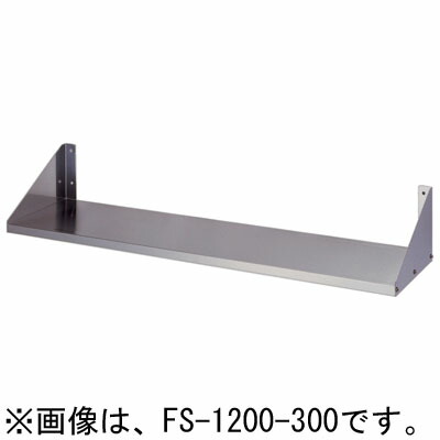 FS-900-200 東製作所 azuma アズマ 平棚 W900×D200×H200mm 業務用 送料無料