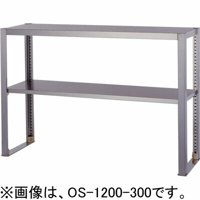 OS-1200-350 東製作所 azuma アズマ 二段平棚 上棚 組立式 W1200×D350×H800mm 業務用
