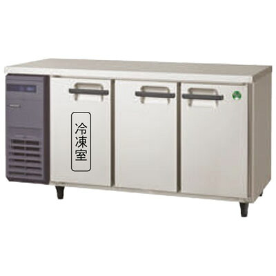 LCU-151PX-E フクシマガリレイ 業務用コールドテーブル冷凍冷蔵庫 ヨコ型冷凍冷蔵庫｜厨房センター