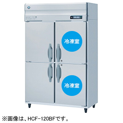 HCF-120BF3 ホシザキ 業務用冷凍室付恒温高湿庫 エアー冷却方式 エアパス5面冷却 冷凍室付 三相200V