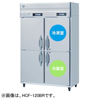 HCF-120BR ホシザキ 業務用冷凍室付恒温高湿庫 エアー冷却方式 エアパス5面冷却 冷凍室・冷蔵室付 235,840円