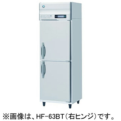 HF-63B3 ホシザキ 業務用冷凍庫 たて型冷凍庫 タテ型冷凍庫 自然冷媒冷凍庫 インバーター制御