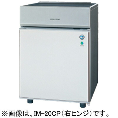 楽天市場】ホシザキ 製氷機 IM-20CM-2 キューブアイス 卓上タイプ 20kg