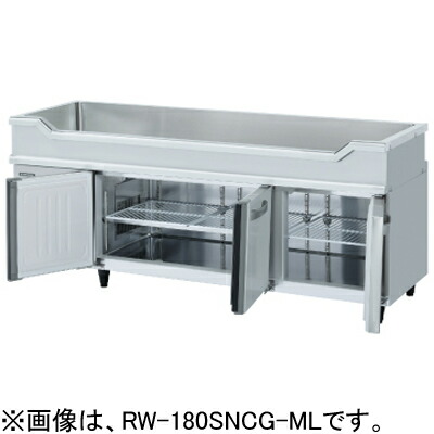 RW-180SNCG-RML ホシザキ 舟形シンク付コールドテーブル 右ユニット 送料無料