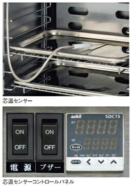 MCO-9SHFマルゼンコンベクションオーブンビックオーブン_芯温センサー