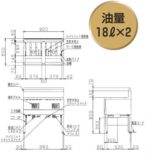 MIF-18WDマルゼン低周波電磁フライヤー_外形図