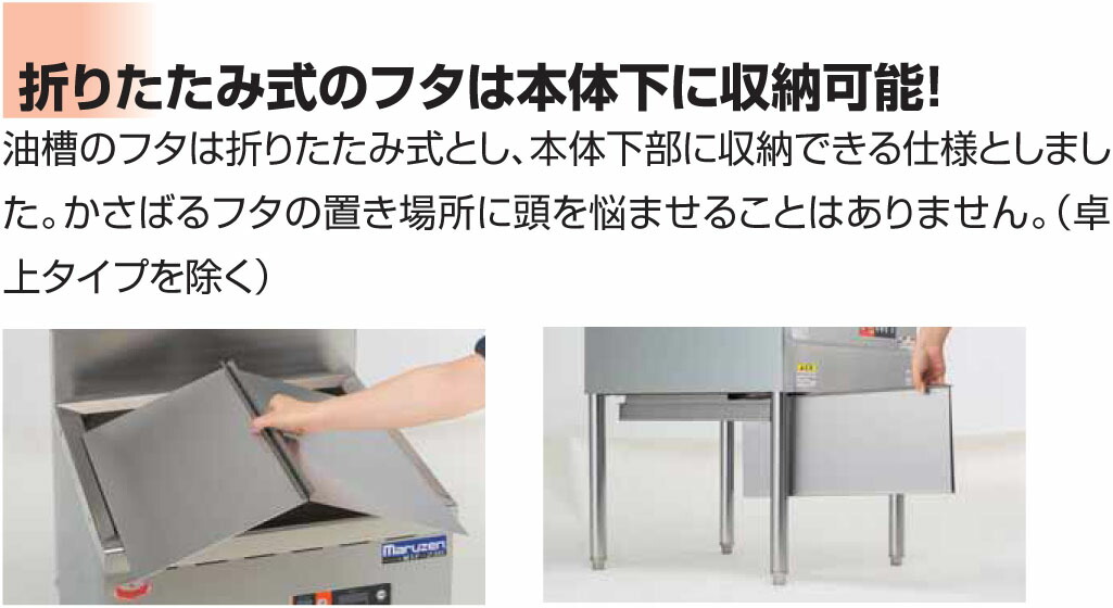 MIF-18WDマルゼン低周波電磁フライヤー_フタ