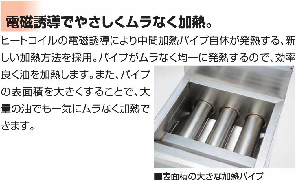 MIF-18WDマルゼン低周波電磁フライヤー_加熱パイプ