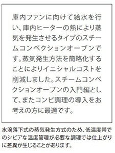 SSCS-05MDマルゼンスチームコンベクション_特長