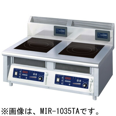MIR-1055TB ニチワ電機 IH調理器 IHコンロ 標準タイプ 卓上型 2連 業務用