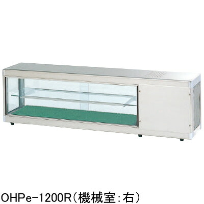 OHPe-M-1800L(R) 大穂製作所 多目的ショーケース コールドショーケース 冷蔵ショーケース デジタル温度コントローラ付 送料無料