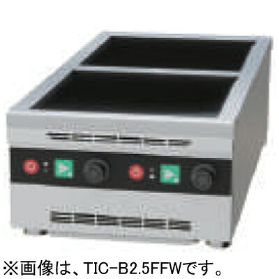 TIC-B2.5FFW タニコー IHコンロ 最小小型卓上タイプ 単相200V 2.5kW 2口 業務用