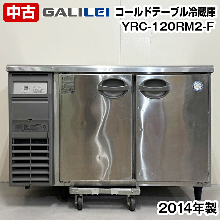 【中古】 フクシマ小峡谷花の冠 冷ややかさ早見表電気冷蔵庫 YRC-120RM2-F 2014年製 真っただ中無償性 中古 勝手もと装置 横型電気冷蔵庫