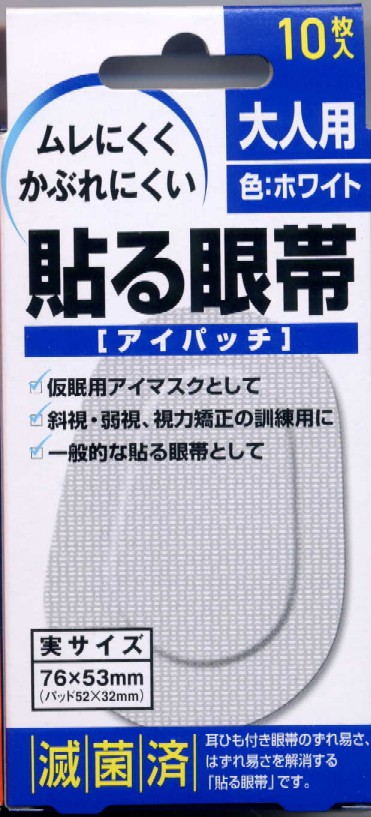 市場 貼る眼帯 大人用 アイパッチ