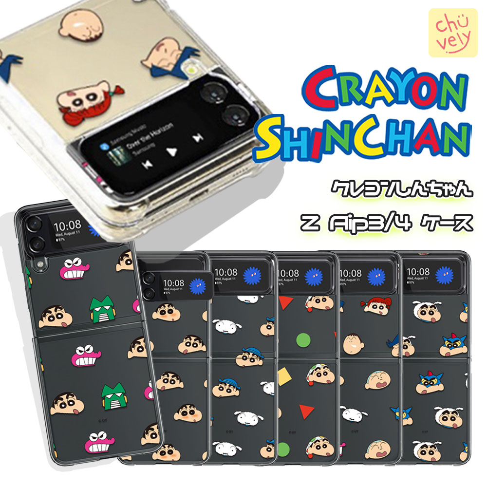 楽天市場】Galaxy Z Flip3 Z Flip4 ケース クレヨン しんちゃん