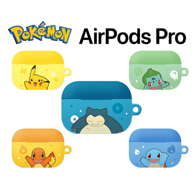 楽天市場 Pokemon Airpods3 Airpods Pro ケース ポケモン 保護 カバー スリム 公式 グッズ 人気 可愛い 人気 イラスト エアーポッズ3世代 エアーポッズ プロ キャラクター ピカチュウ カード おもちゃ 送料無料 ワイヤレス 充電 Bluetooth 便利 Chuvely