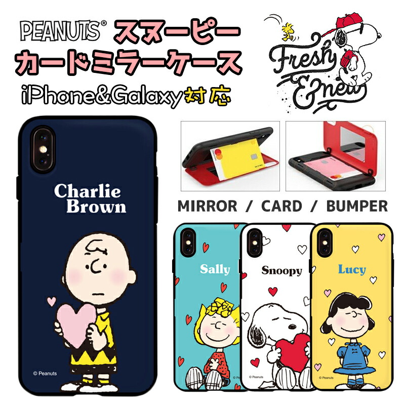楽天市場 スヌーピー Iphoneケース Iphone13 Pro Max スヌーピー 公式 グッズ Iphone12 Iphone11 Iphonexs カード収納 ミラー付き マグネット Snoopy Iphone13ケース ミュージアム 画像 おしゃれ グッズ 壁紙 誕生日 Chuvely