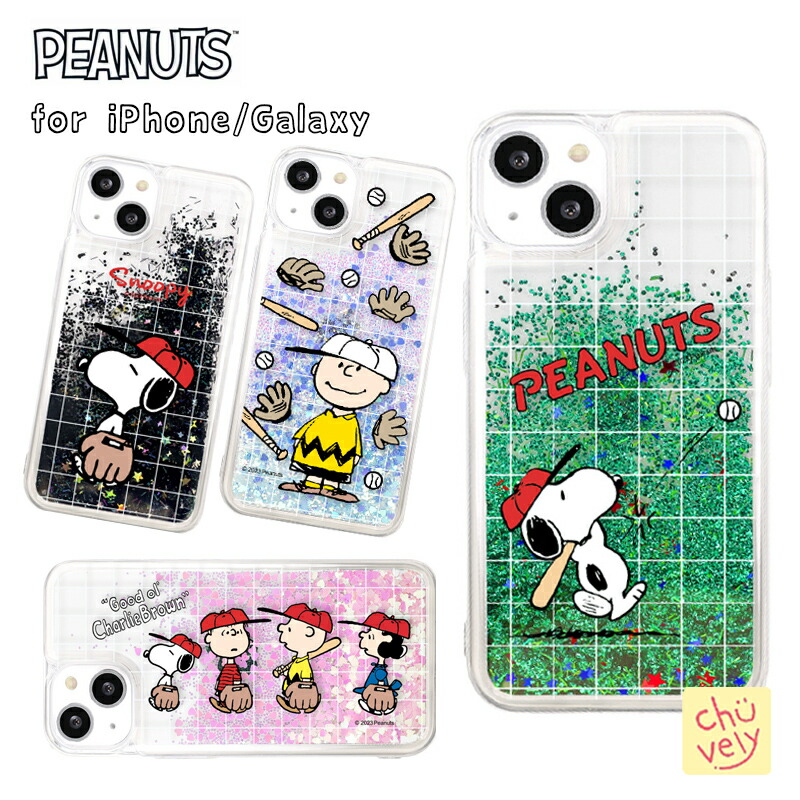 楽天市場】スヌーピー ピーナッツ iPhoneケース iPhone14 Pro MAX グリッター ケース SNOOPY 可愛い キャラクター 公式  グッズスマホケース 画像 絵本 イラスト おしゃれ グッズ 壁紙 誕生日 MZ インスター SNS 流行 韓国 人気 化粧品 服 : chuvely