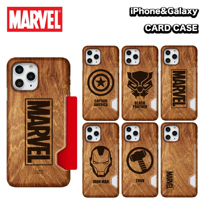 楽天市場 マーベル Marvel ウッド 木目調 カード収納 可能 Iphone13 Pro Max Mini Iphoneケース Iphone12 Iphone11 グッズ キャラクター Logo ロゴ エンブレム ハード ケース アイアンマン スパイダーマン 便利 グッズ くじ アニメ イラスト 通販 Chuvely