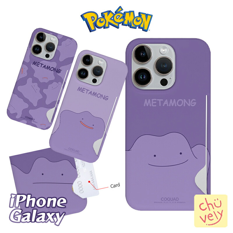 ポケットモンスターCACHITTOマルチスマホケース 抗菌 メタモン