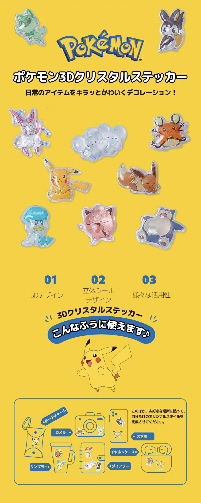 ポケモン シール ポケモン ステッカー 全4種 韓国限定 3D クリスタル