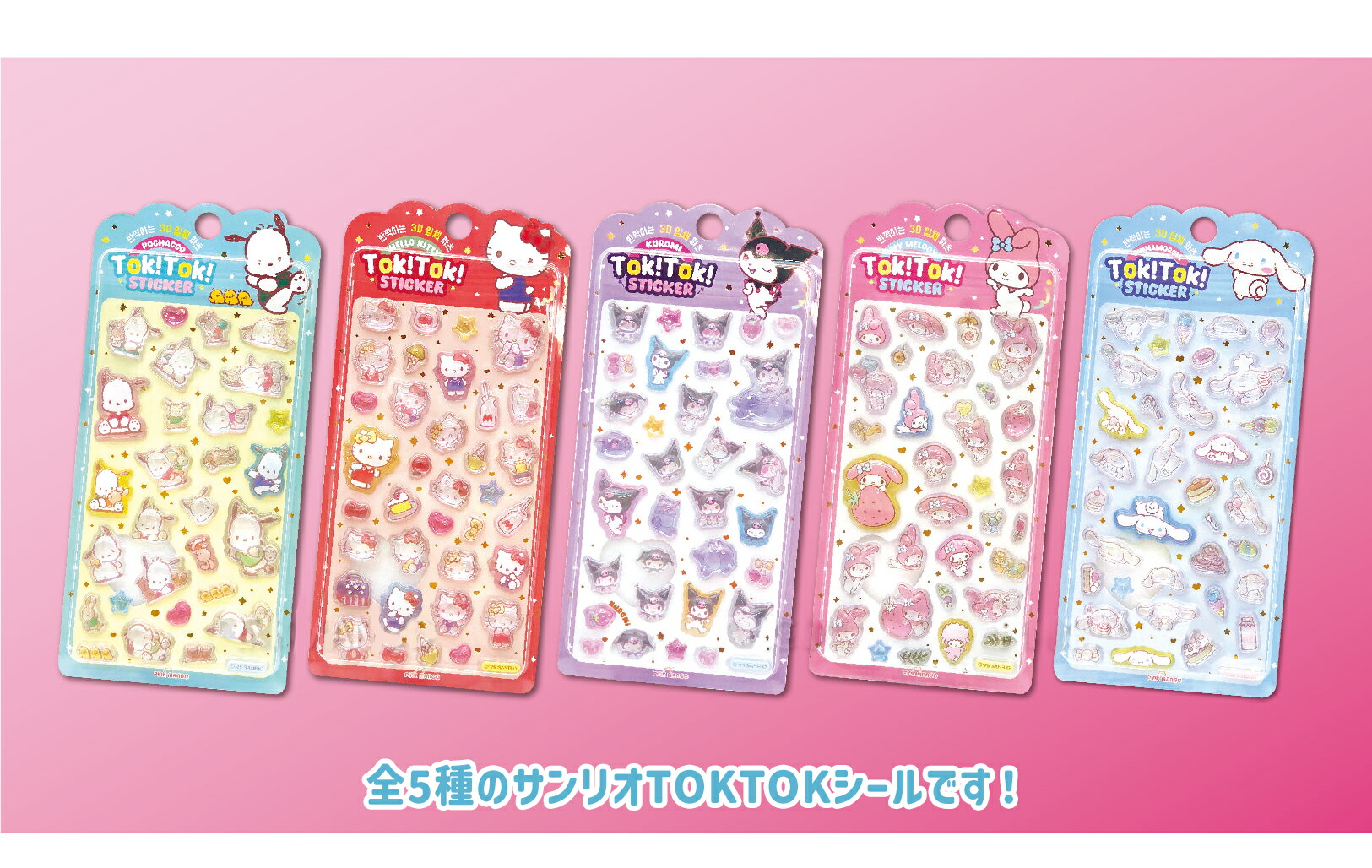 サンリオ TOK! TOK! ステッカー 1+1 全5種 5枚セット 送料無料