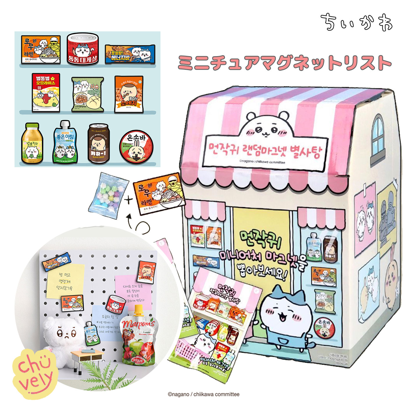 楽天市場】＼セール／ ちいかわ グッズ ジオラマ マスコット
