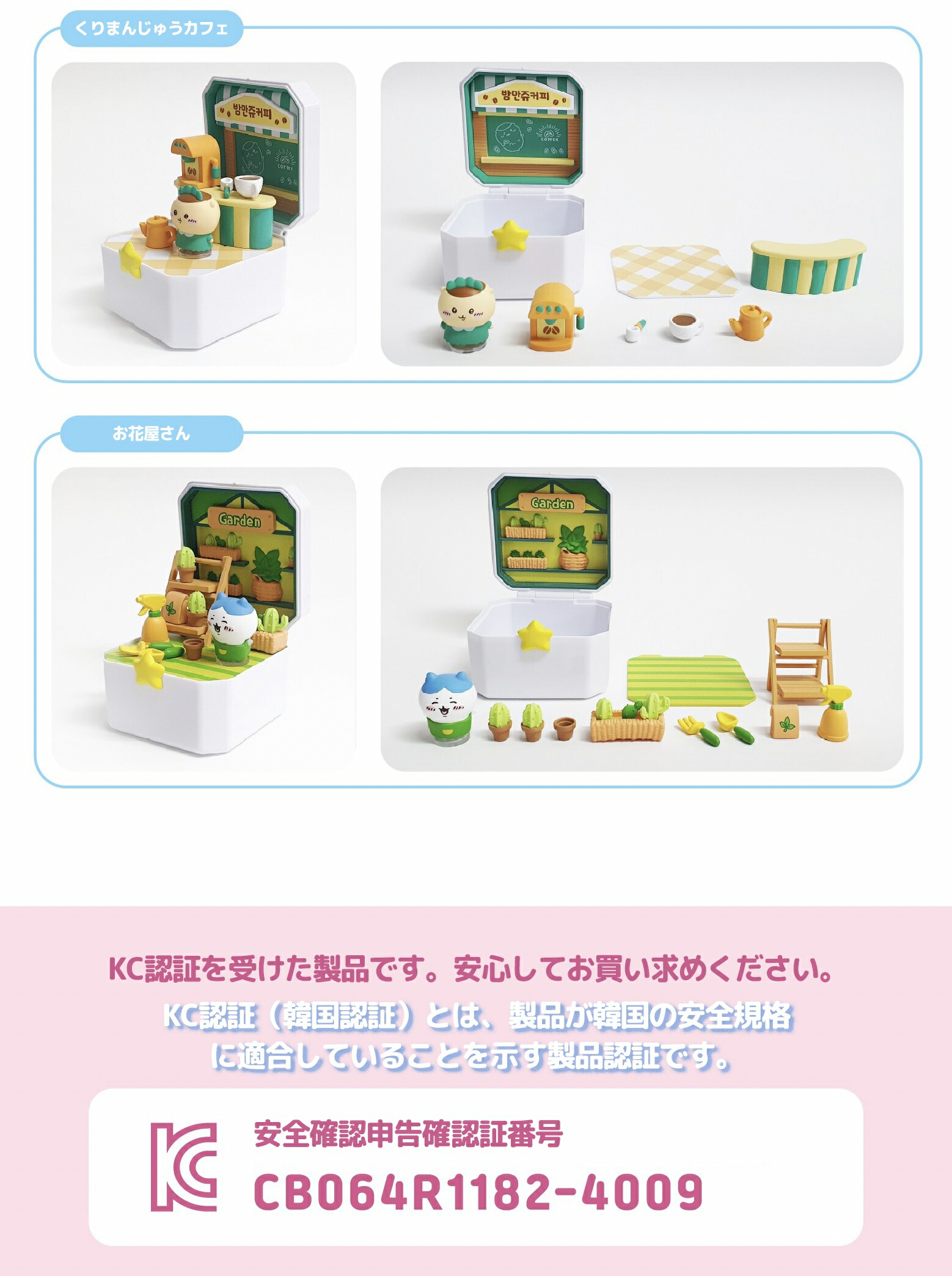 【新品BOX おまけつき】 ちいかわ ジオラママスコットコンパクトショップ 韓国 ちいかわジオラママスコットコンパクトショップが日本でも買える