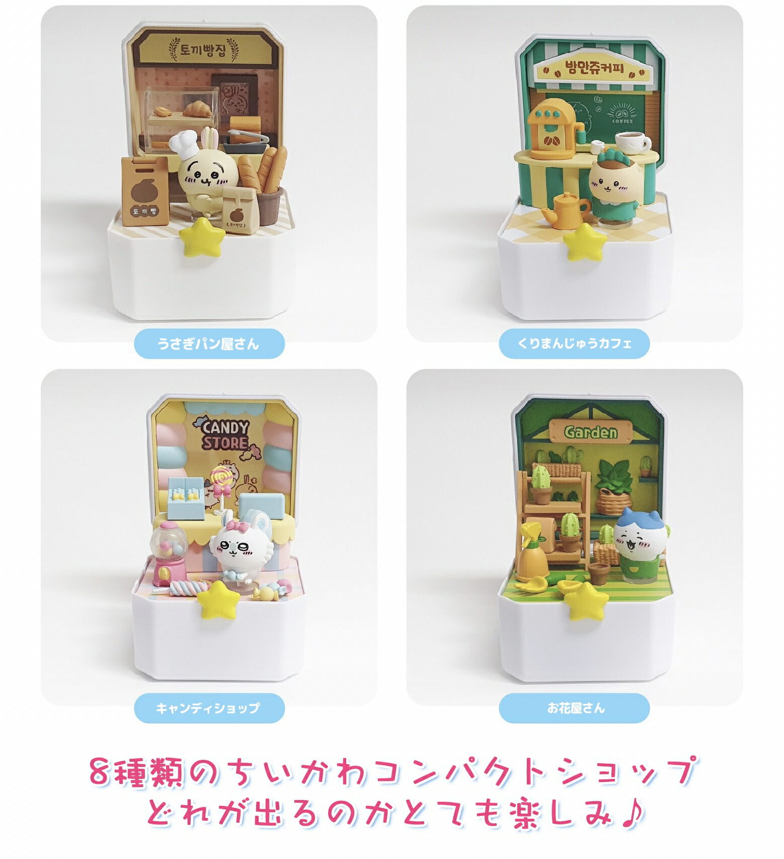 セール／ ちいかわ グッズ ジオラマ マスコット コンパクト