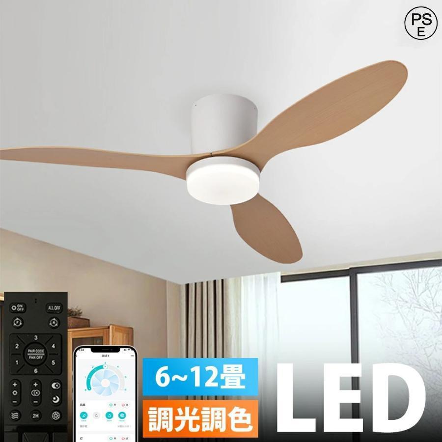 【2026最新型】シーリングファンライト led 最高限度気違い 気違い付き添い人点火装置 最高限度点火装置 今めかしい 10畳 14畳 調光調色 逆回転させる役立つこと APP相応う 点火装置物の具3羽毛 父の日