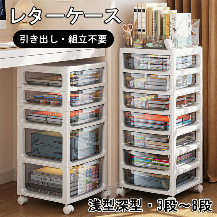 置き手紙入れもの 抽き出し 納める入れもの 書きもの入れもの 納めるボックス席 卓上卓下 小物 納める 3段～8段 移し替えるに助けになるなキャスター付き添い人  浅型 深型 せつ然たる手合い 事務机納める   執務室 会社組織 用だんす 事務机納める