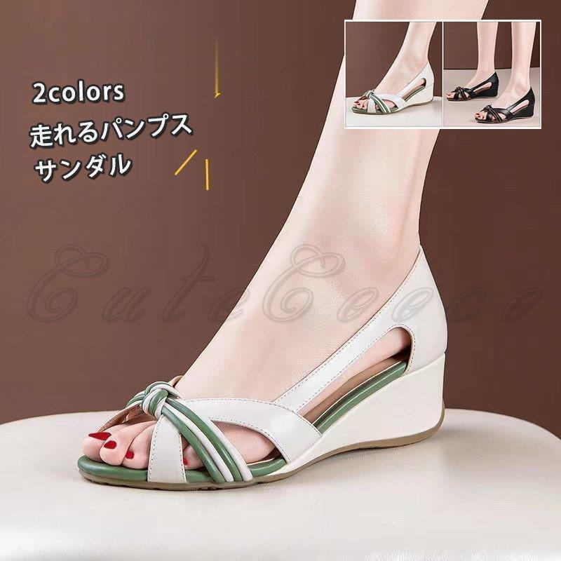 サンダル 走れるパンプス レディース 厚底 ウェッジソール オープントゥ 心地よいシューズ 歩き分かりやすい 一方ならずない 疲れない 春夏