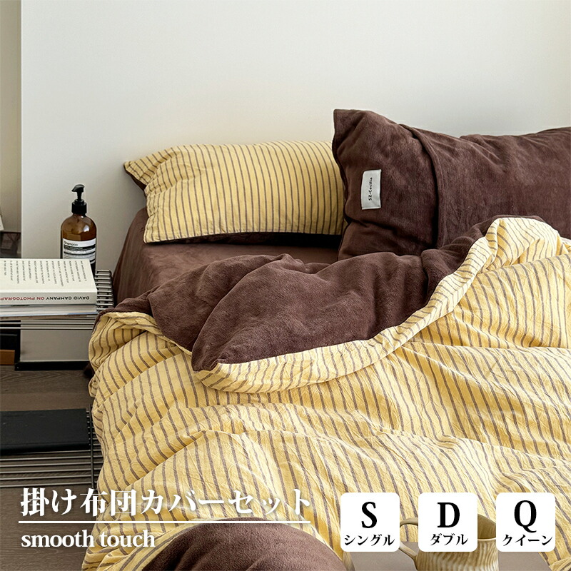 定め事品 布団取りまかなう書き割り 綿ネル 冬用 縞模様 シングル ダブル 皇后陛下 3点書き割り 4点書き割り 掛け布団取りまかなう 枕取りまかなう あったか寝具 北欧 今めかしい 洗い濯ぎ可 生あたたかい ふわふわ パステル色の手当たり 韓国 室内装飾 新やって行く 一人暮らし 差し上げ物