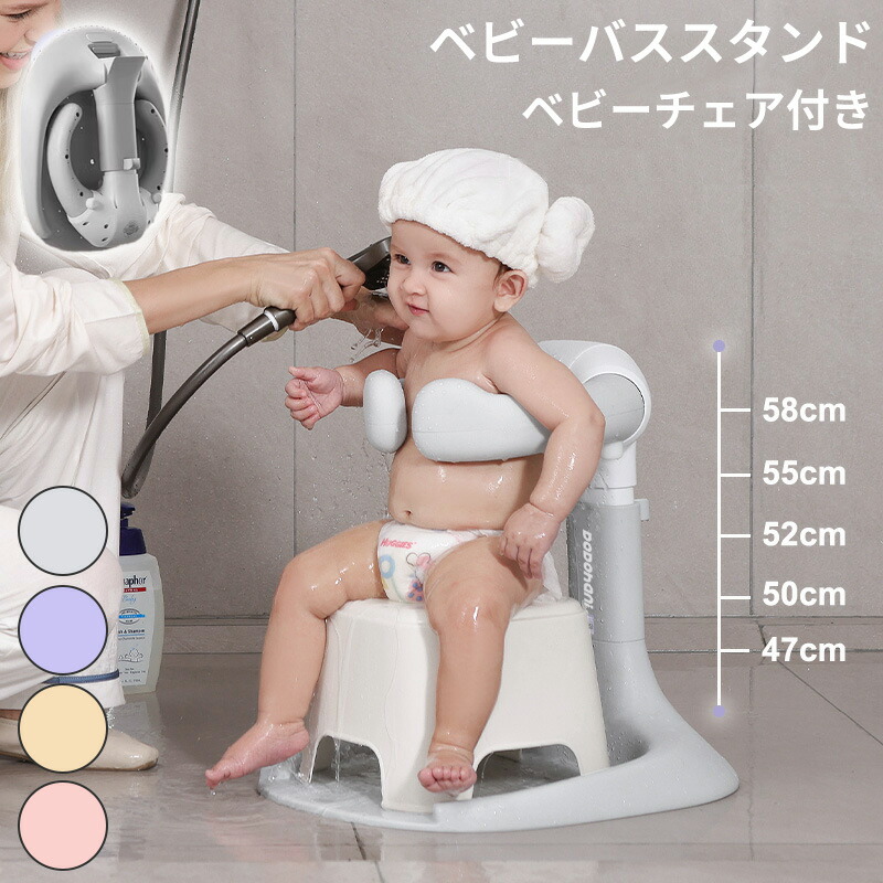 【スーパーSALE中】ベビーバススタンド 沐浴スタンド ベビーバス 赤ちゃん ベビーシャワー 折りたたみ 高さ調整 5段階 新生児 6ヶ月～3歳 子供 補助椅子 滑り止め 安全 抗菌素材 排水穴付き 4色選択 沐浴 補助 お風呂 ママ楽 育児 便利｜中和国際店