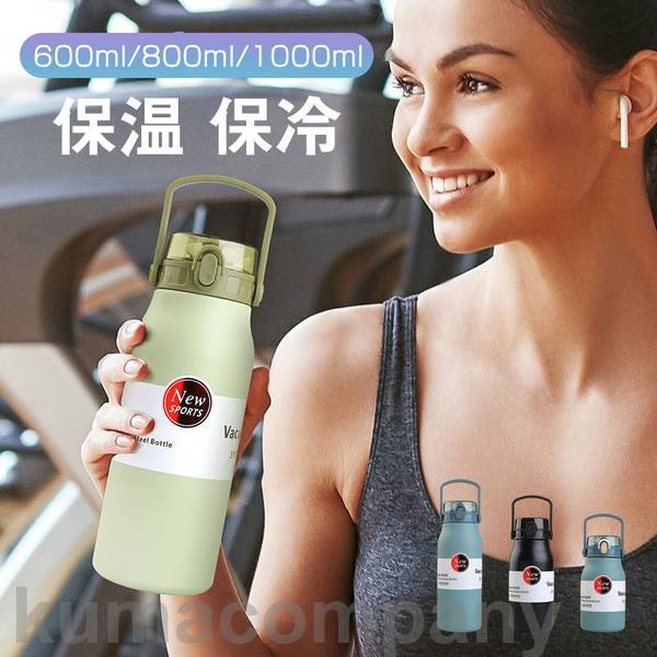 吸い筒 大電気容量 レディース メンズ 1リッター 600ml 1000ml 800ml 直飲み 手提げ 保温 保冷 魔法瓶 瓶 運動競技 ワンタッチ