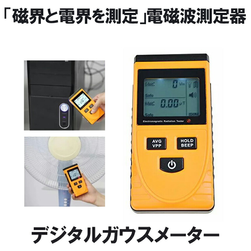 デジタル電磁検出器 電磁波測定器 線量計 検出器メーター 磁界と電界両方測れます ガウス メーター 実験 測定 ◇GM3120|中和国際店