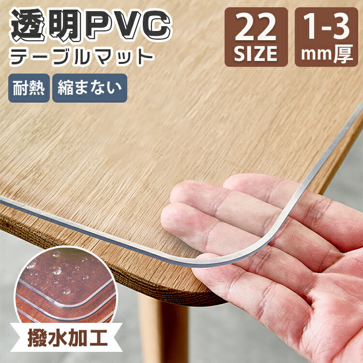 テーブルクロス 透明 テーブルマット 撥水 ビニール 耐熱 耐久 防汚 傷防止 円角 厚さ 1mm 2mm 3mm 長方形 正方形 おしゃれ 北欧 テーブルカバー キッチンマット ダイニングテーブル 大きめ 机 家庭用 装飾 かわいい パーティー プレゼント 模様替え｜中和国際店
