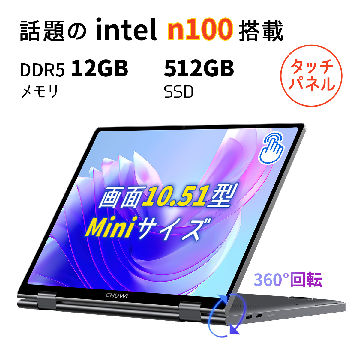 楽天市場】360回転 液晶 タッチパネル 小型ノートパソコン intel n100